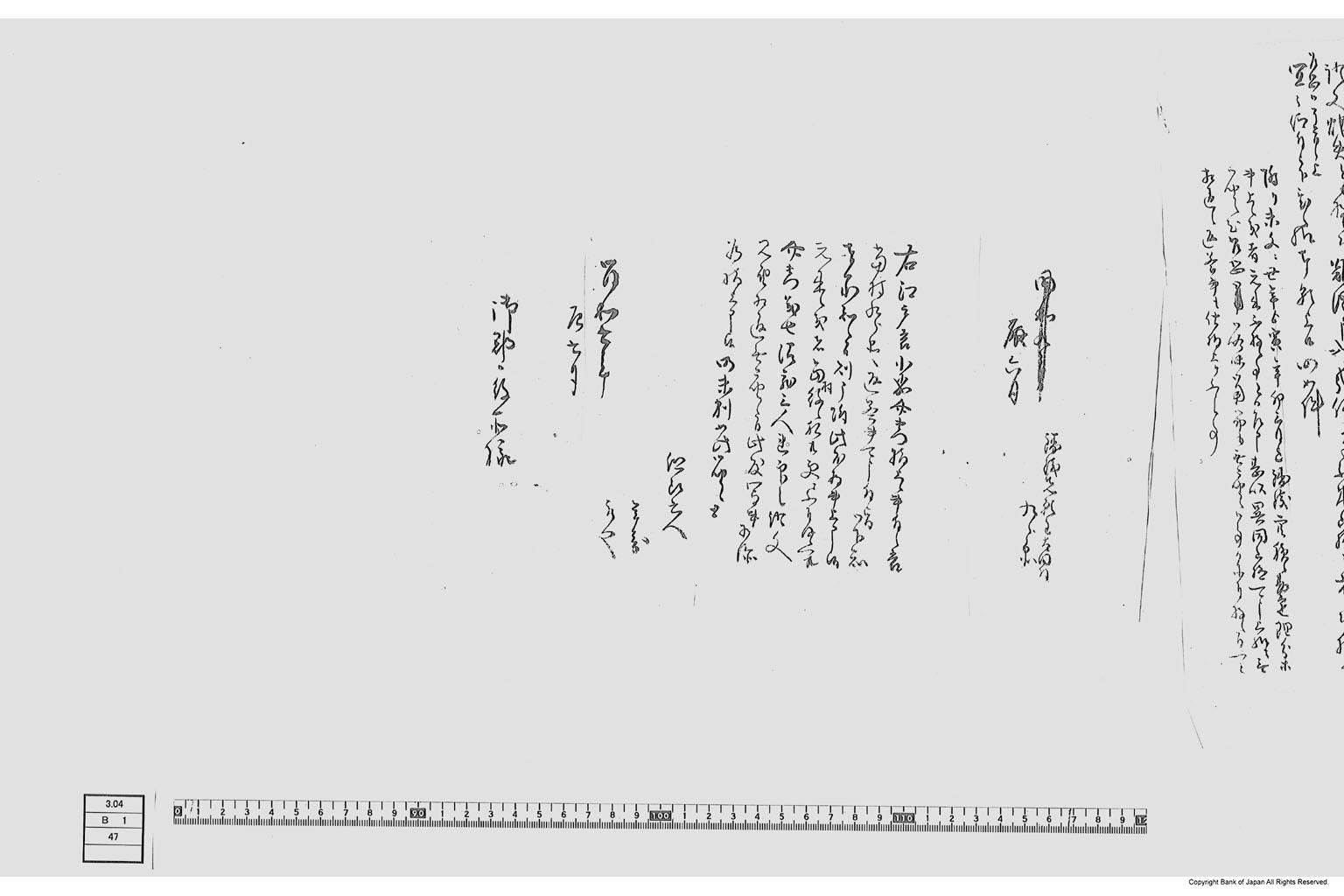 乍恐以書付奉御訴候事（小森介右衛門鋳銭願書に付返答書）