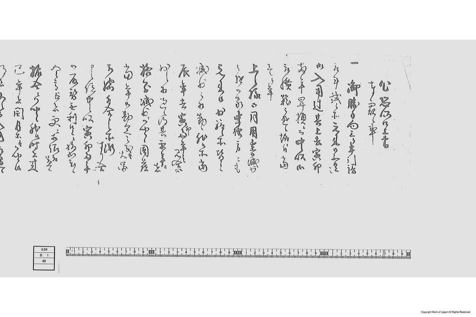 乍恐以口上書奉窺候事（家中御入用減少願）