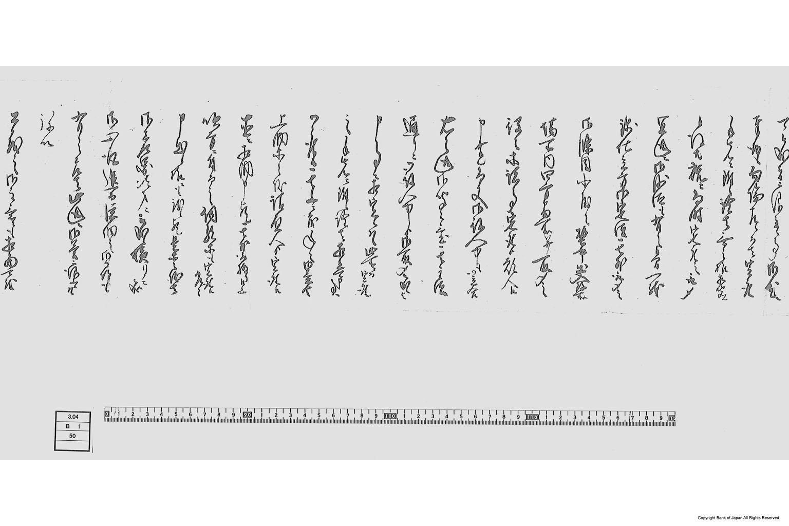 （鋳銭所設置案書作成に付意見書）