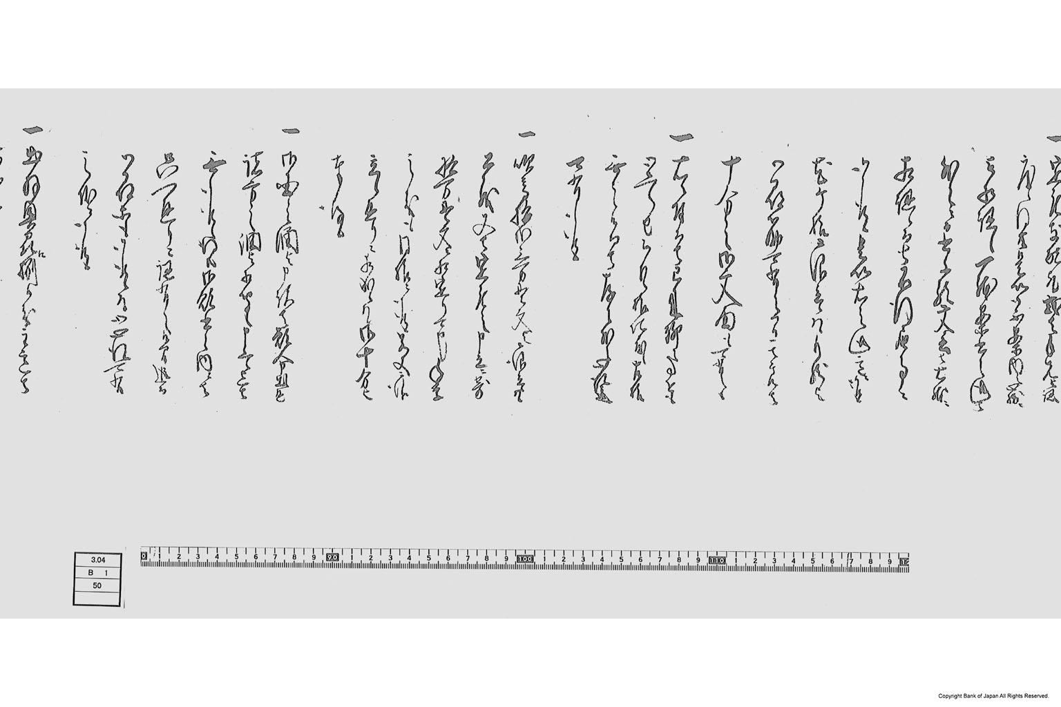 （鋳銭所設置案書作成に付意見書）