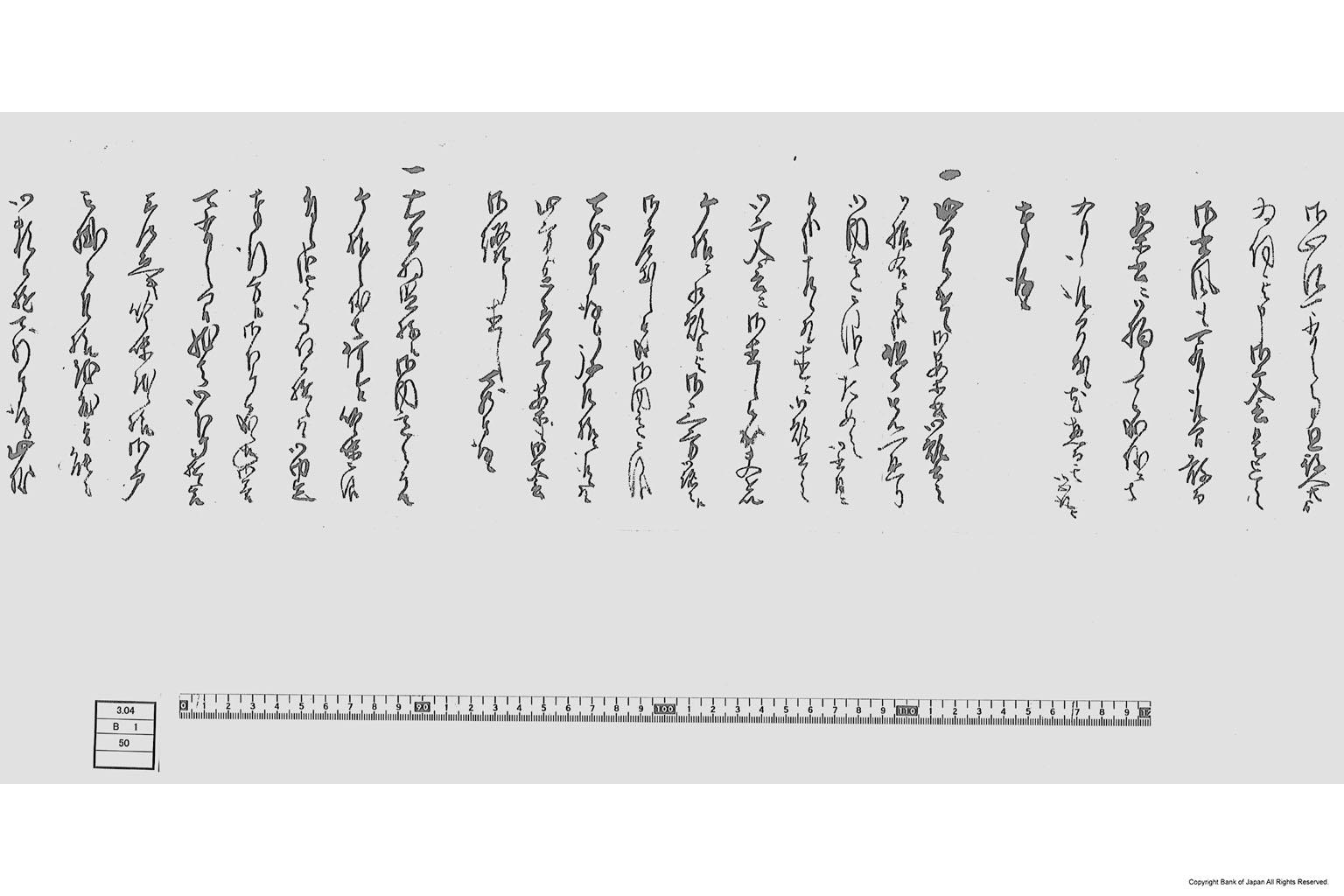 （鋳銭所設置案書作成に付意見書）