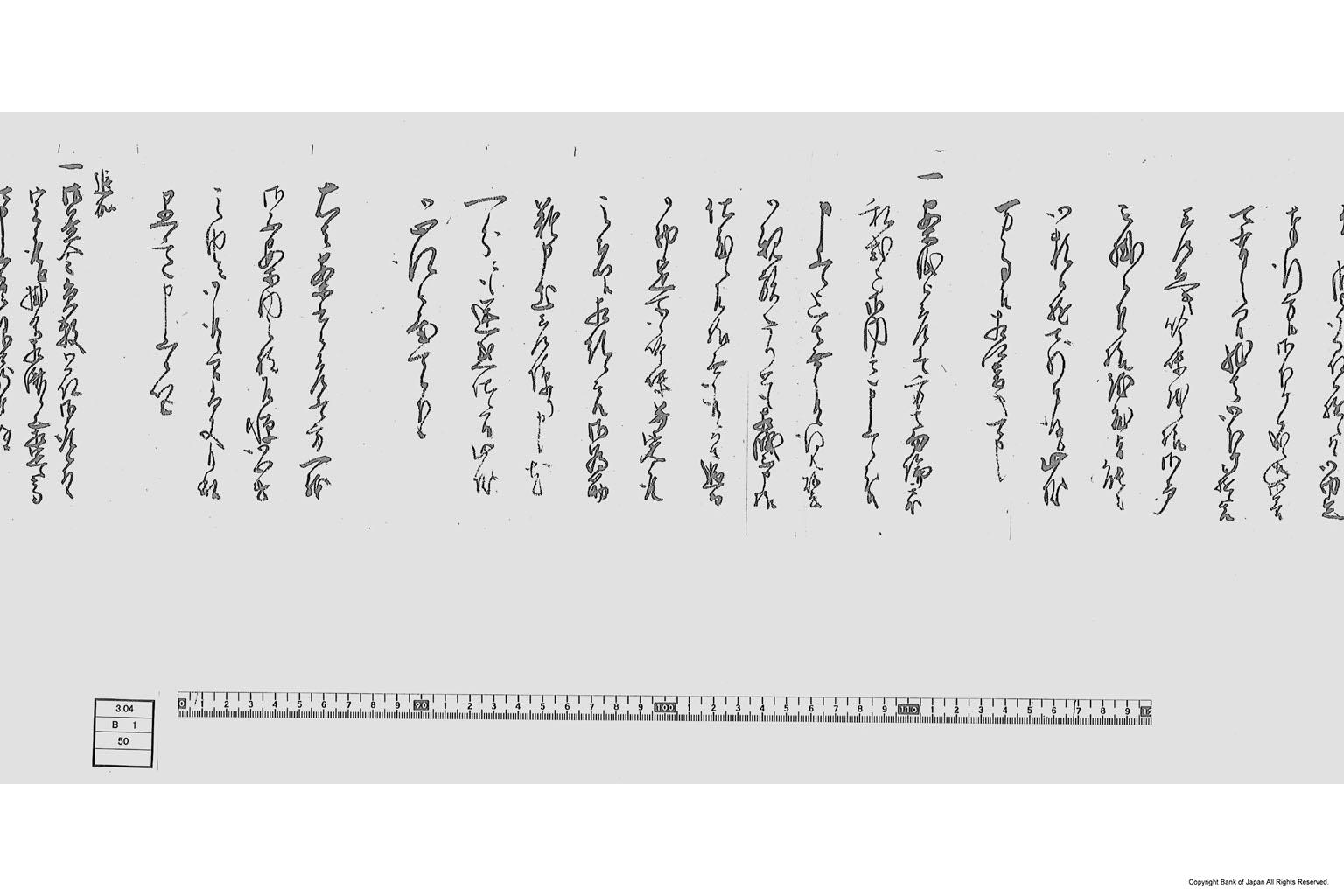 （鋳銭所設置案書作成に付意見書）