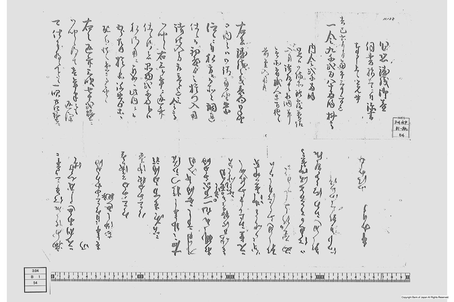 乍恐鋳銭御益伺書指上候に付添書奉申上候覚書