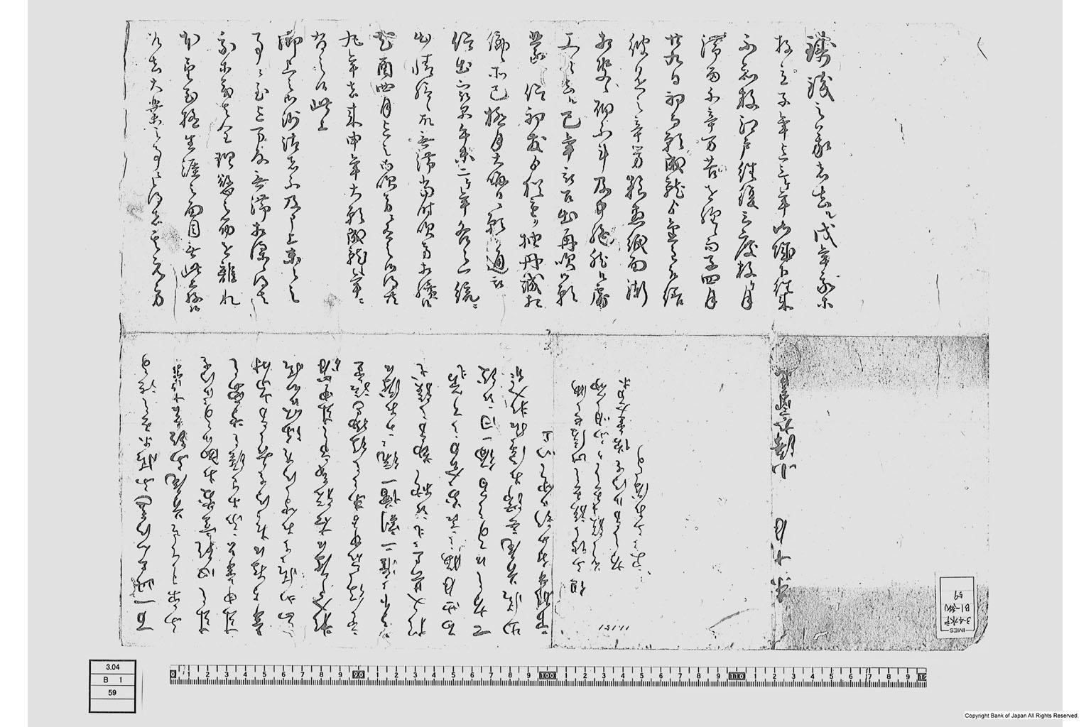 （鋳銭に付勤方出精致様書付）