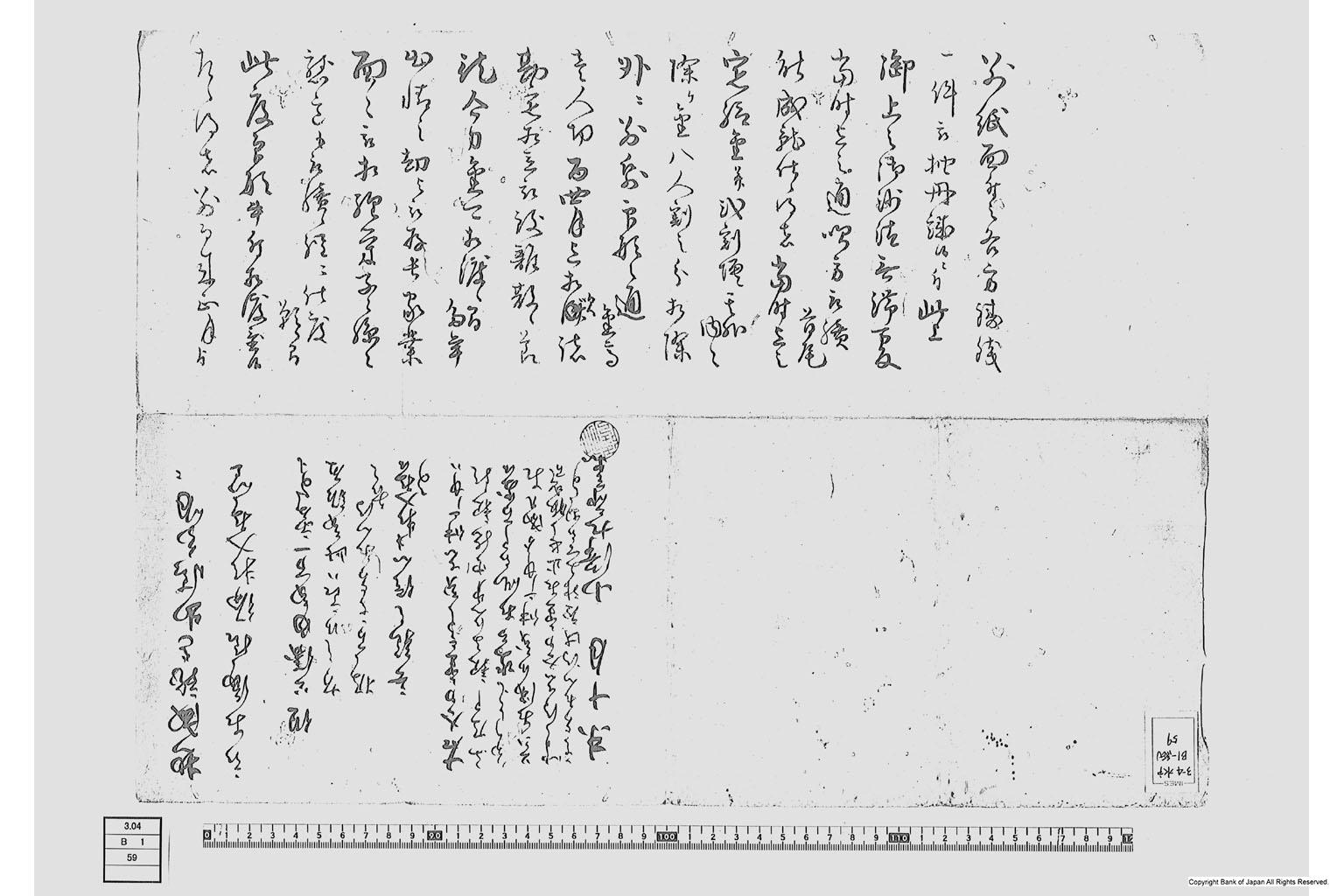 （鋳銭に付勤方出精致様書付）