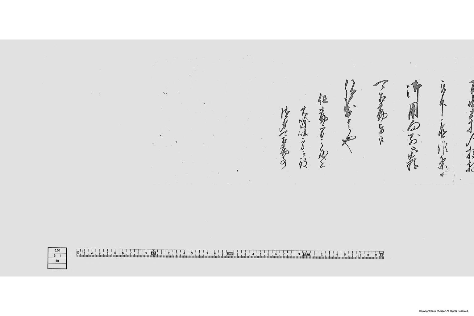 （御目見格及び五十人扶持被仰出候書付）