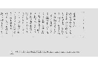 （日光予山物入手当鋳銭増吹相止に付書状）