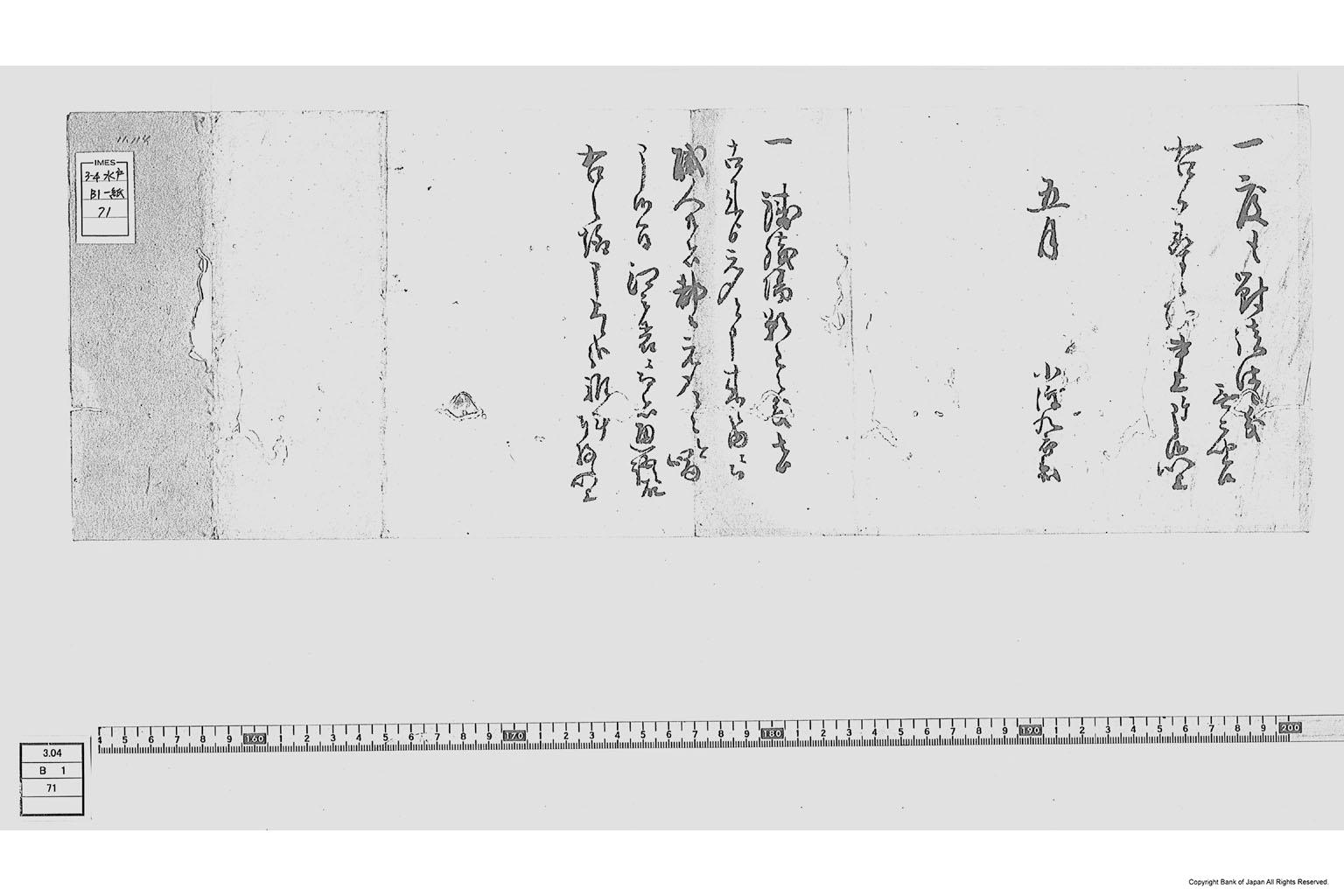 （屋敷拝借願及び元締役呼称の御尋に付書付）