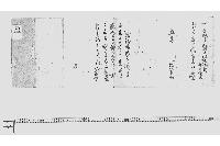 （屋敷拝借願及び元締役呼称の御尋に付書付）