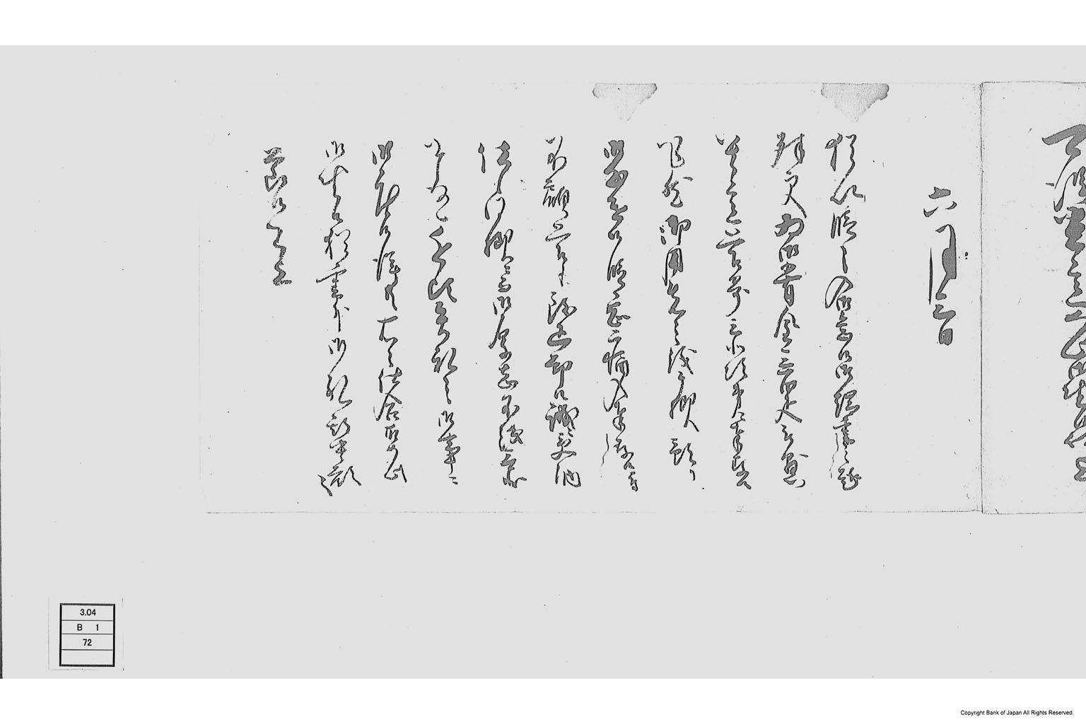 書状（鋳銭御用に付書状）