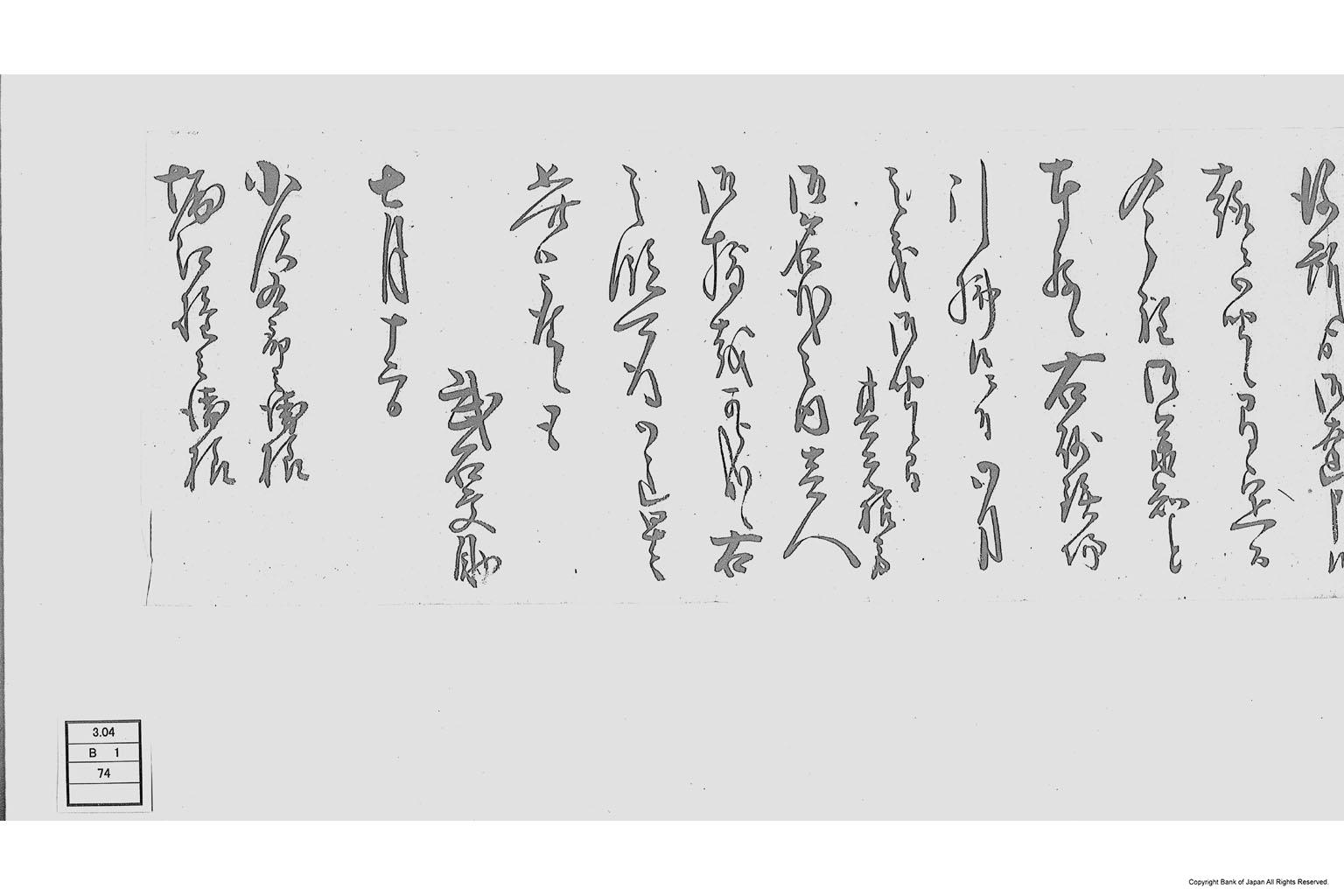 （砂鉄場引払に付書付）