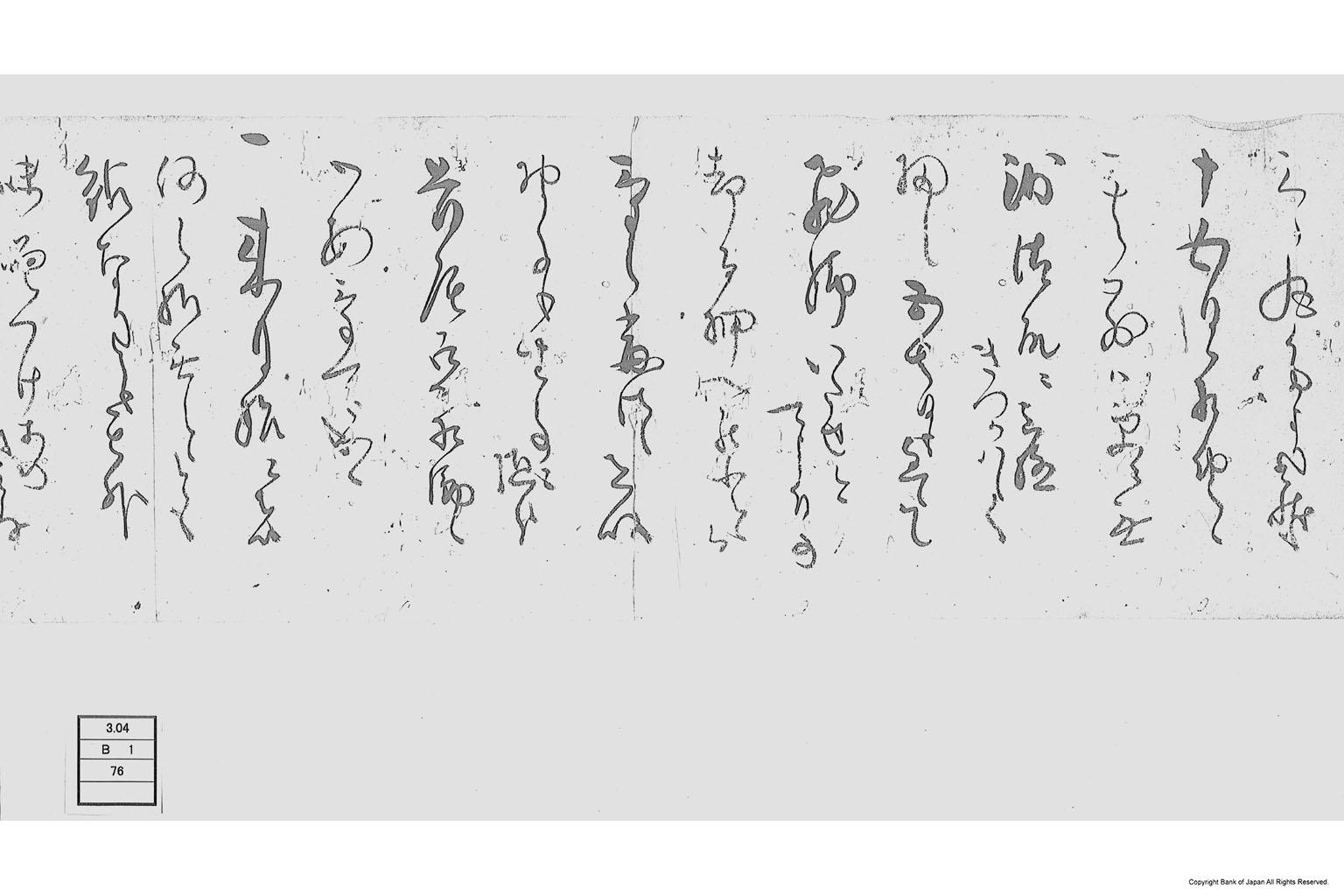 書状（諸品代金等納方に付指図）