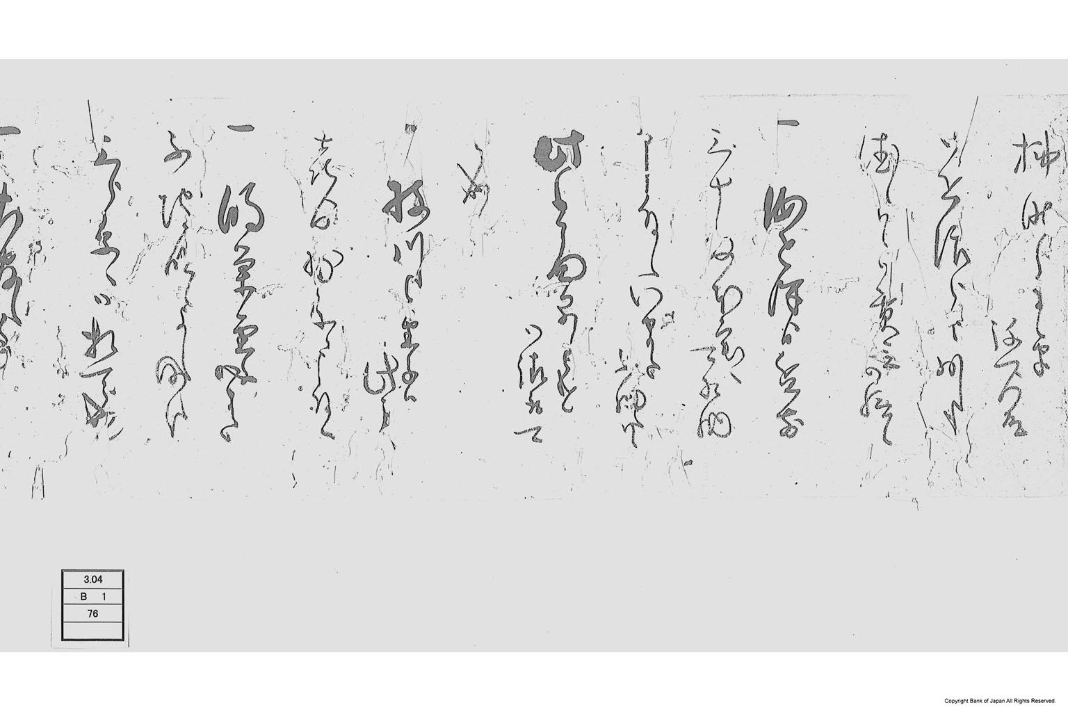 書状（諸品代金等納方に付指図）