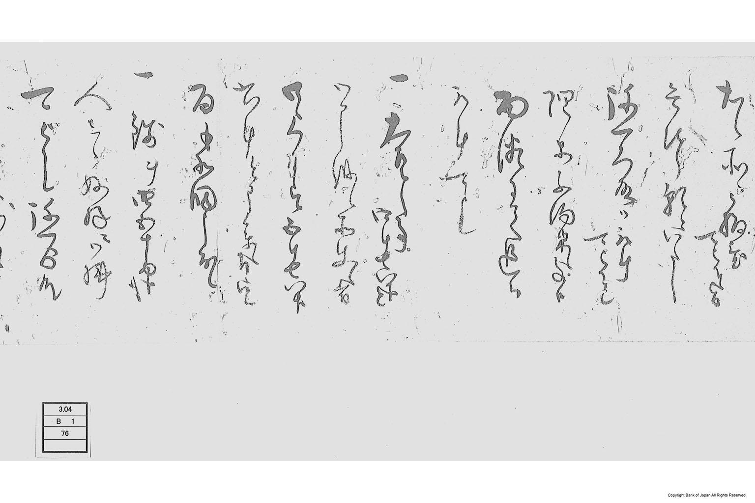 書状（諸品代金等納方に付指図）