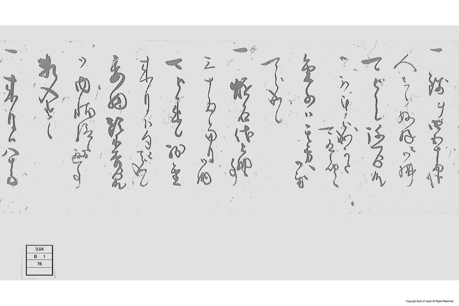 書状（諸品代金等納方に付指図）