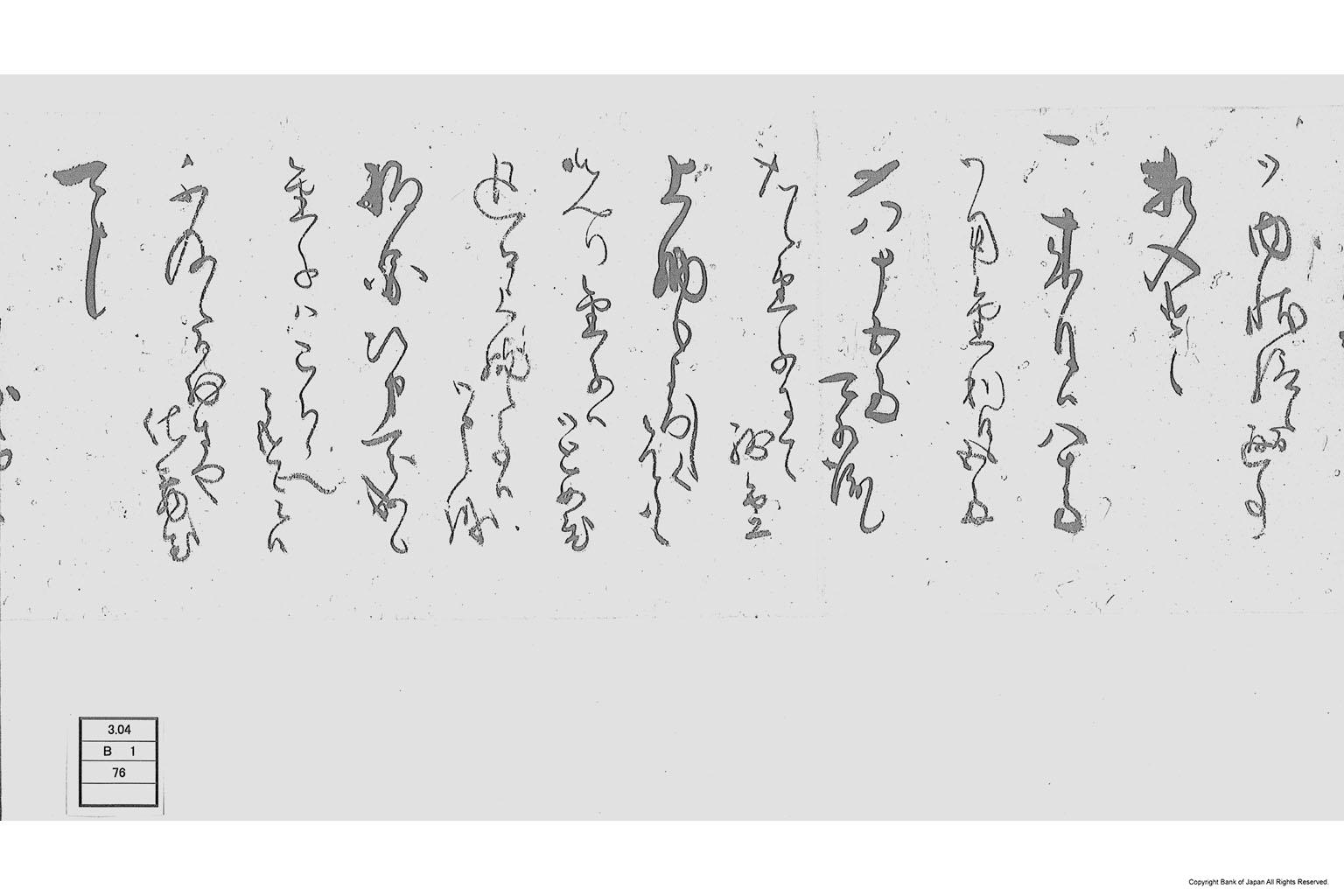 書状（諸品代金等納方に付指図）