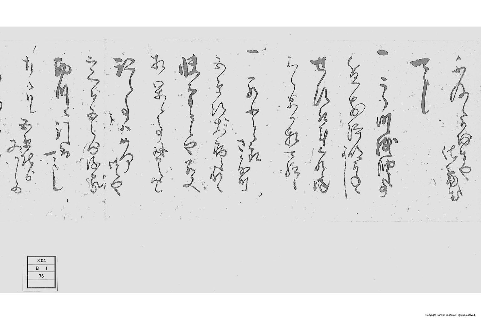 書状（諸品代金等納方に付指図）