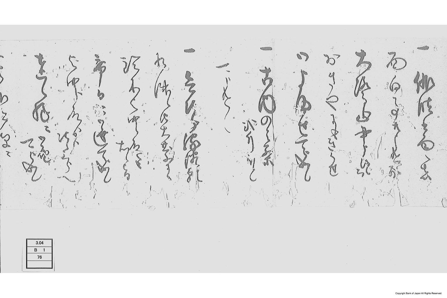 書状（諸品代金等納方に付指図）