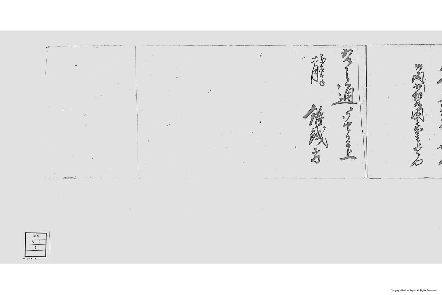 大吹方元鞴御仕懸直方御入料大図調