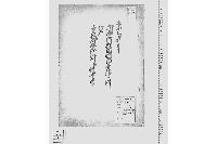 御奉行松田河内守様一件江戸寺社御奉行所江願書写