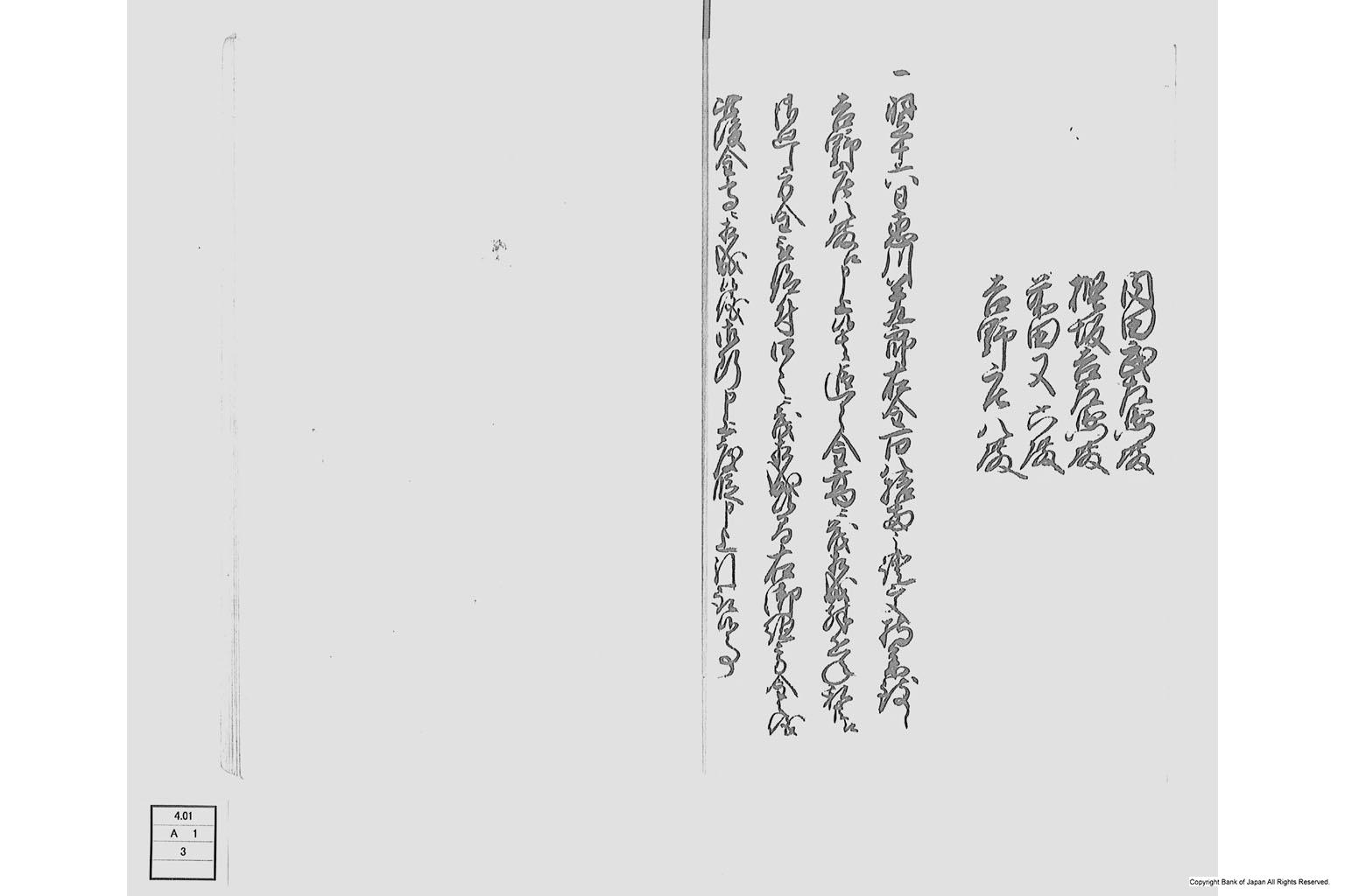 古文書(冊子・一紙・巻子・絵図) - 御奉行堀田土佐守様御在勤 古文書(冊子・一紙・巻子・絵図) - 御奉行堀田土佐守様御在勤