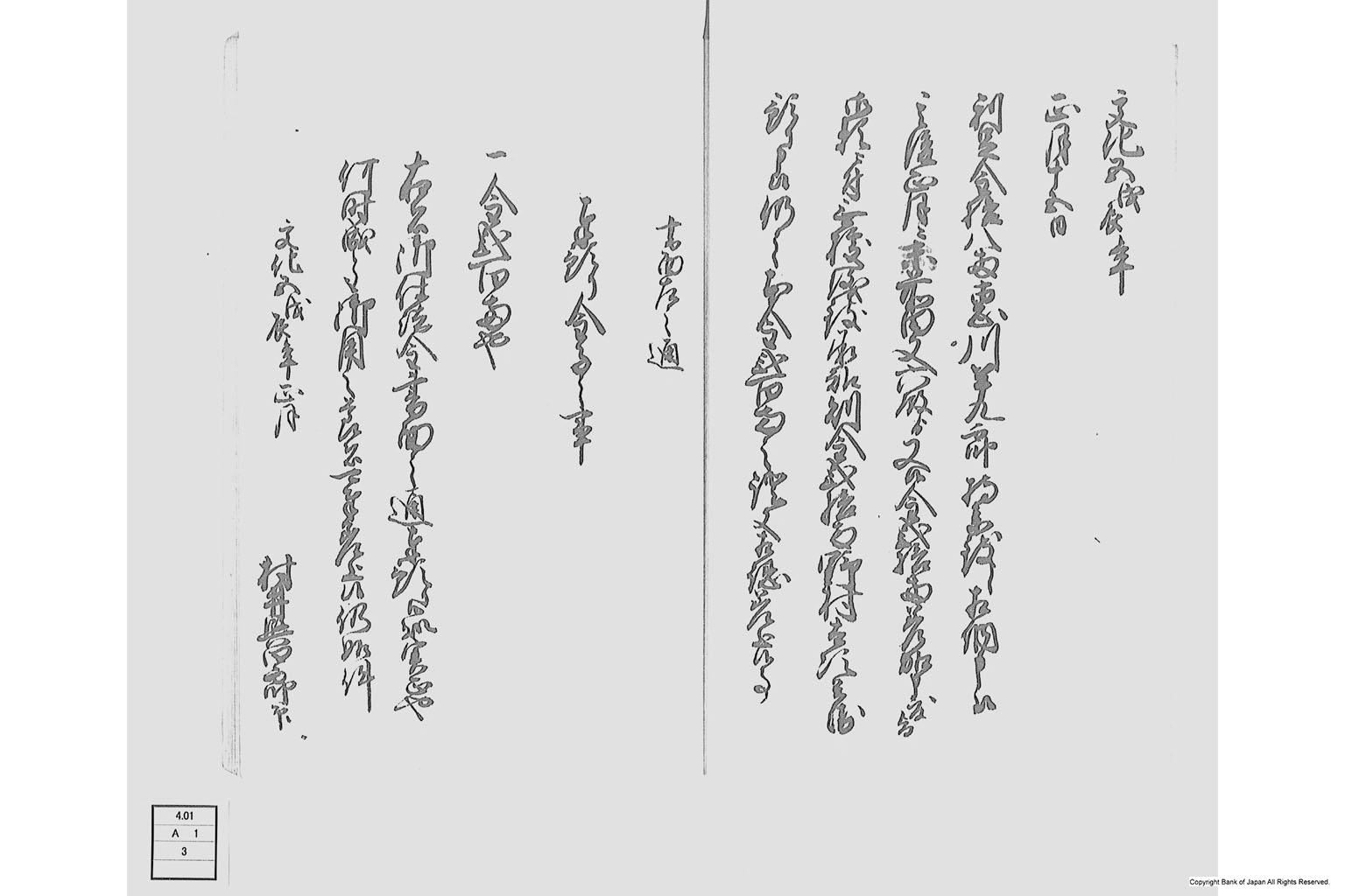 御奉行堀田土佐守様御在勤御組方金諸事控