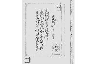 大河内肥前守様御代恵川判九郎御役御免之願並倅藤平江跡役被仰付候始末日記抜書