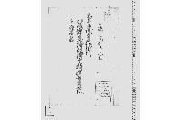 高井山城守様御代伊藤与四兵衛御役御免願倅斉吾跡役被仰付候控