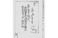 高井山城守様御代永野与兵衛御役御免願跡役倅篤五郎江被仰付候控