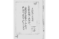 金森山城守様御代永野与兵衛病死に付御届並倅和作江跡役被仰付候覚書