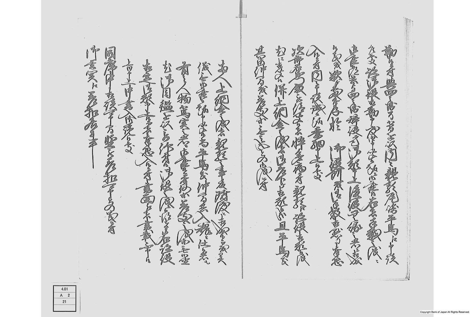 山口丹波守様御代伊藤与四兵衛辞役願右跡役尾崎平馬江被仰付候一件引留