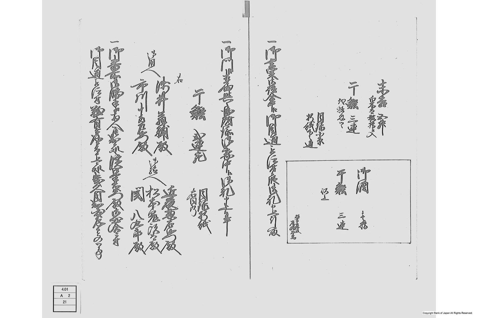 山口丹波守様御代伊藤与四兵衛辞役願右跡役尾崎平馬江被仰付候一件引留