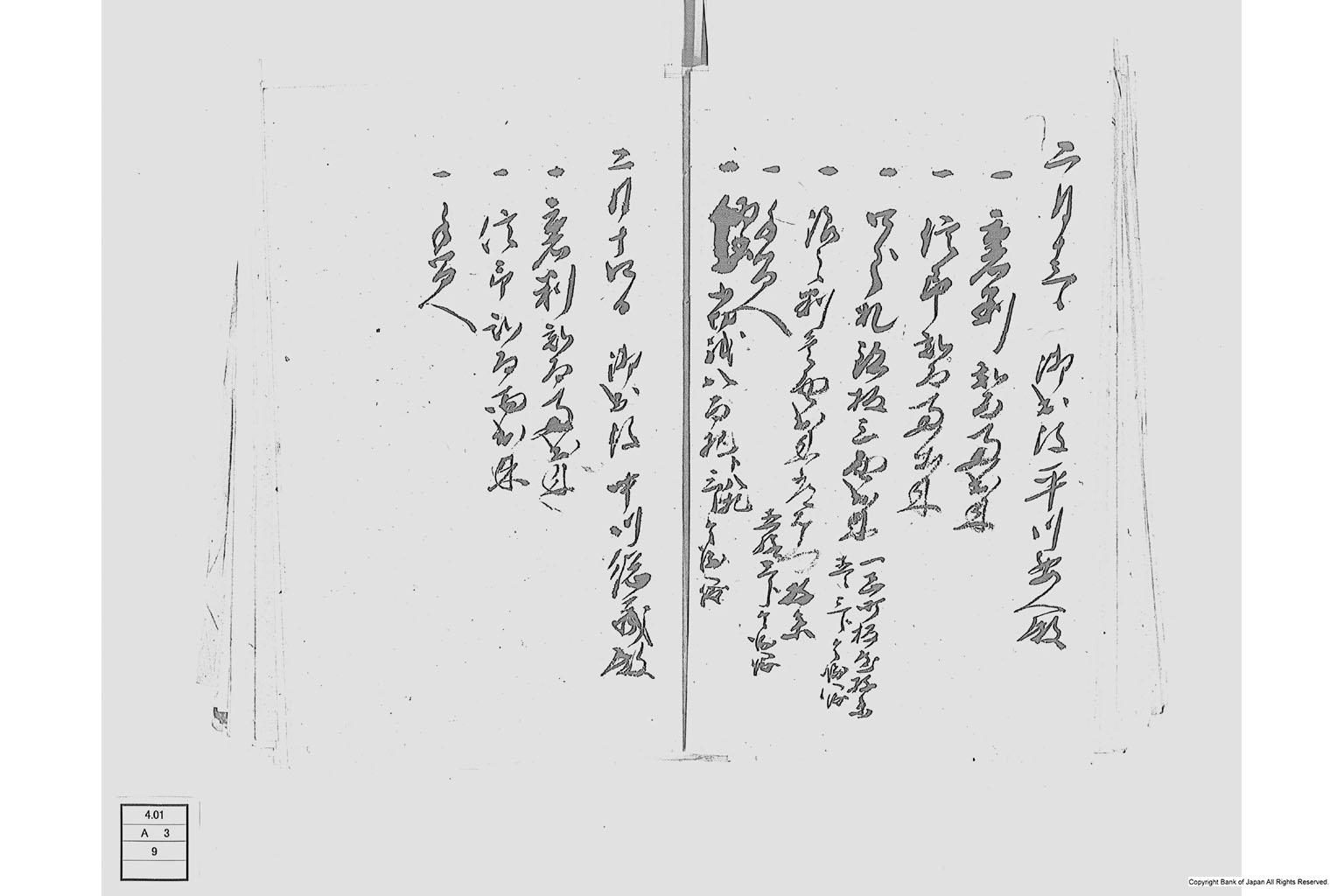 （羽書増製所諸書留）