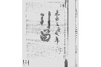 引留