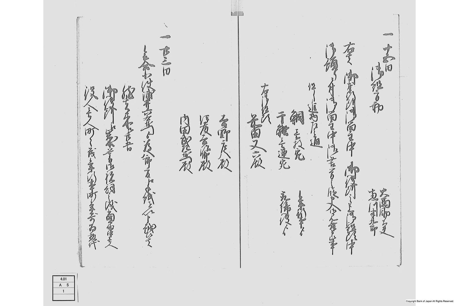 御奉行所高井山城守様御参府に付勤方之覚