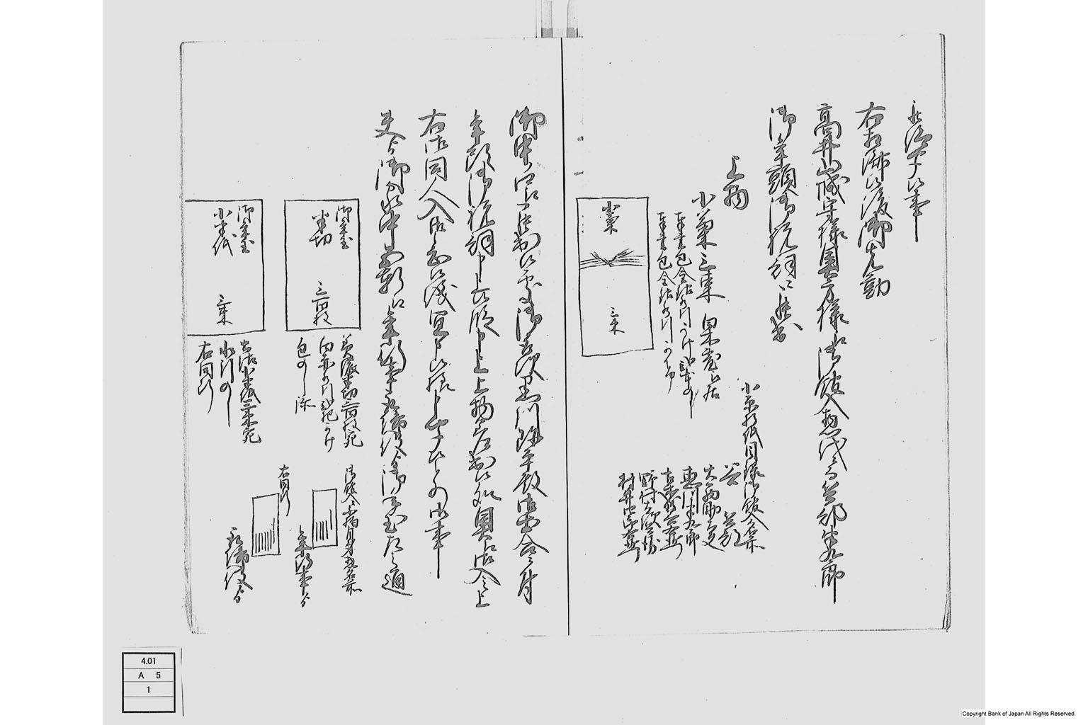 御奉行所高井山城守様御参府に付勤方之覚