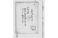 御奉行所牧野采女様被蒙仰候に付勤方之覚