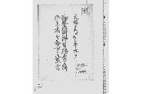 御奉行所柳生播磨守様御参府に付勤方之覚書