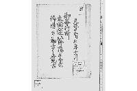 御奉行所太田運八郎様被為蒙仰候に付勤方之覚書