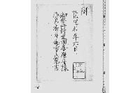 御奉行所太田志摩守様御参府に付勤方之覚書