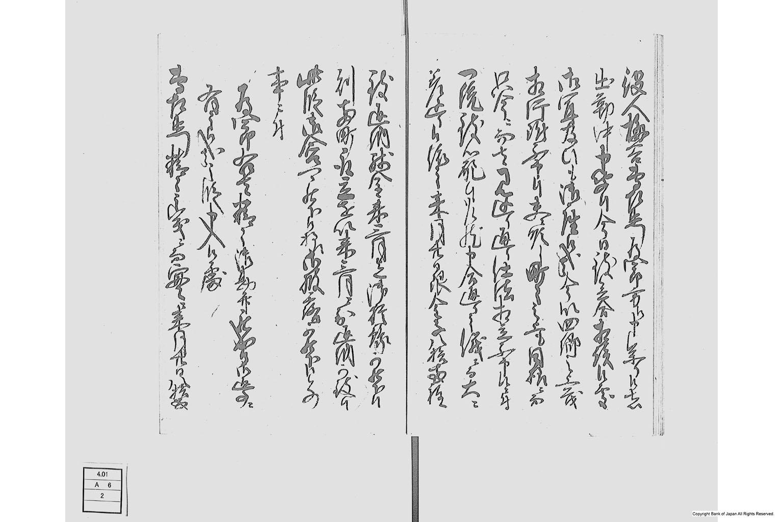 内宮会合所並年寄中江貸置候御金仕法相立候処利足延引に付催促駆合之上御役所江申上上納方差延御断申上候始終覚書