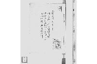 内宮会合所江貸渡置候御金御利足駆合之覚並口々上納相延し候御願一件