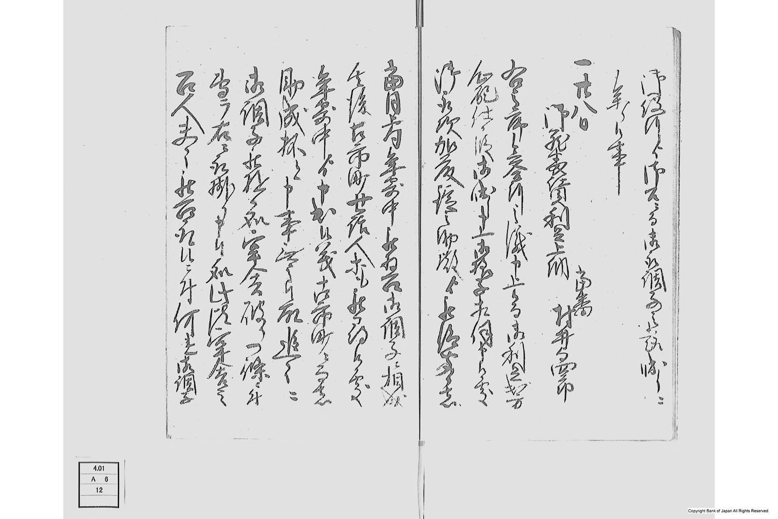 内宮会合所江貸付御金御利足駆合並再歎願に付御役所江申上候覚書其外御利足上納方願共