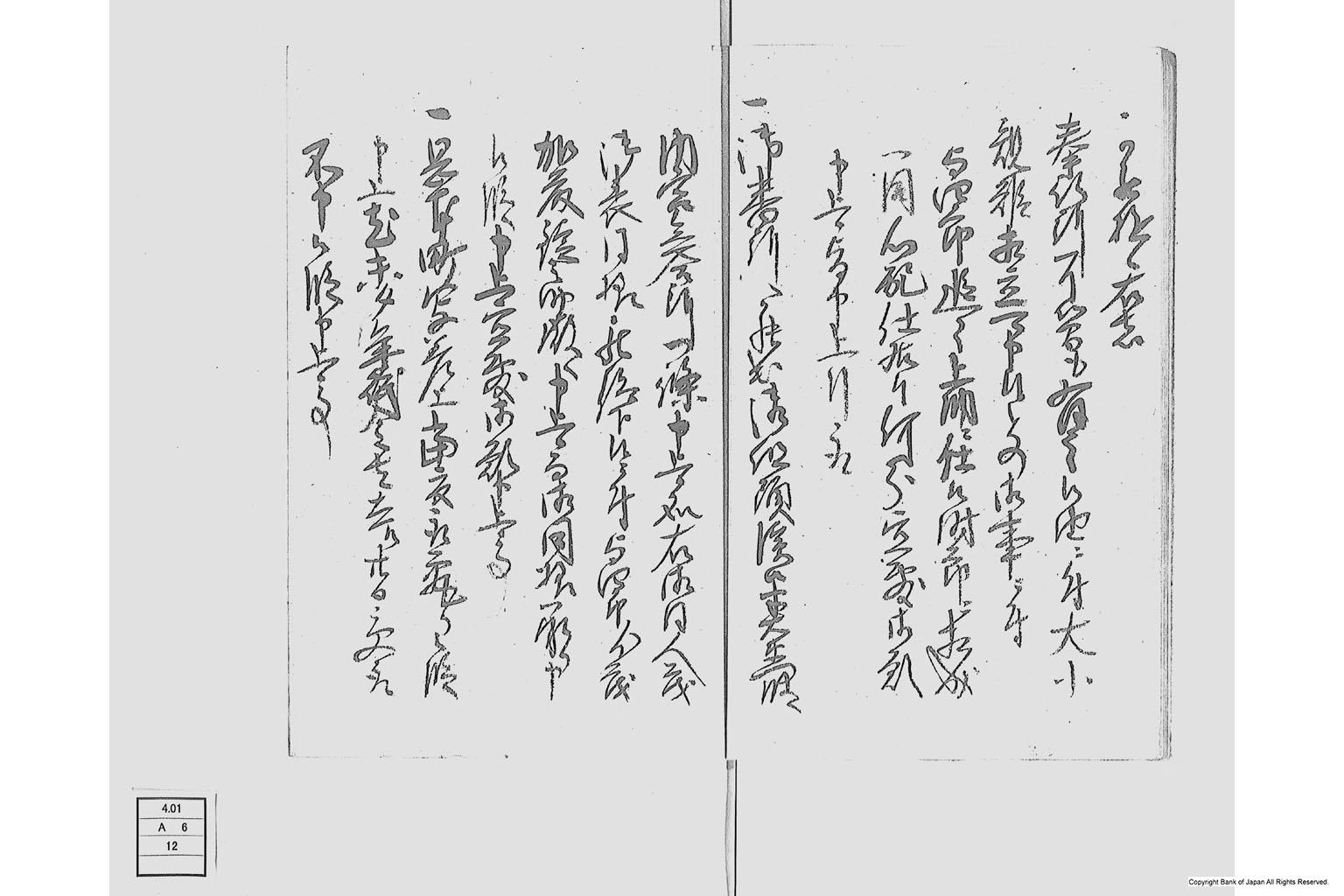 内宮会合所江貸付御金御利足駆合並再歎願に付御役所江申上候覚書其外御利足上納方願共