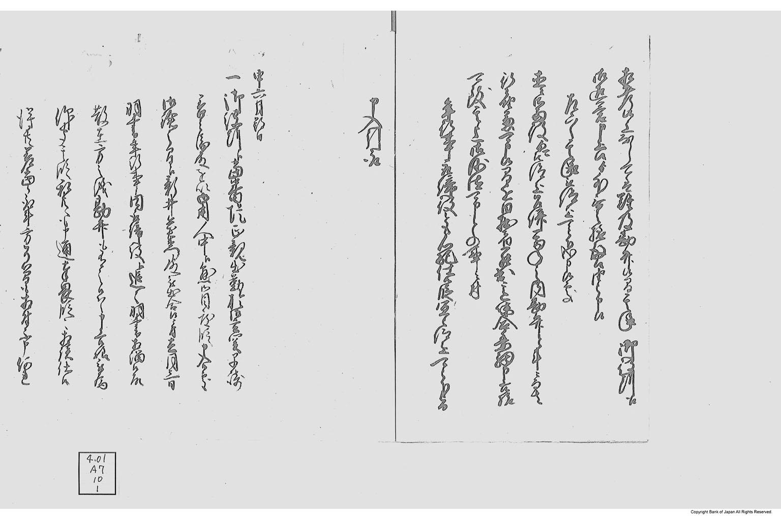 申五月三日より羽書一件御添削相済候仮書