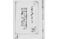 溜り羽書御貸渡に付御組頭中江内談之上御手当金利足に而暫取賄引請之覚書