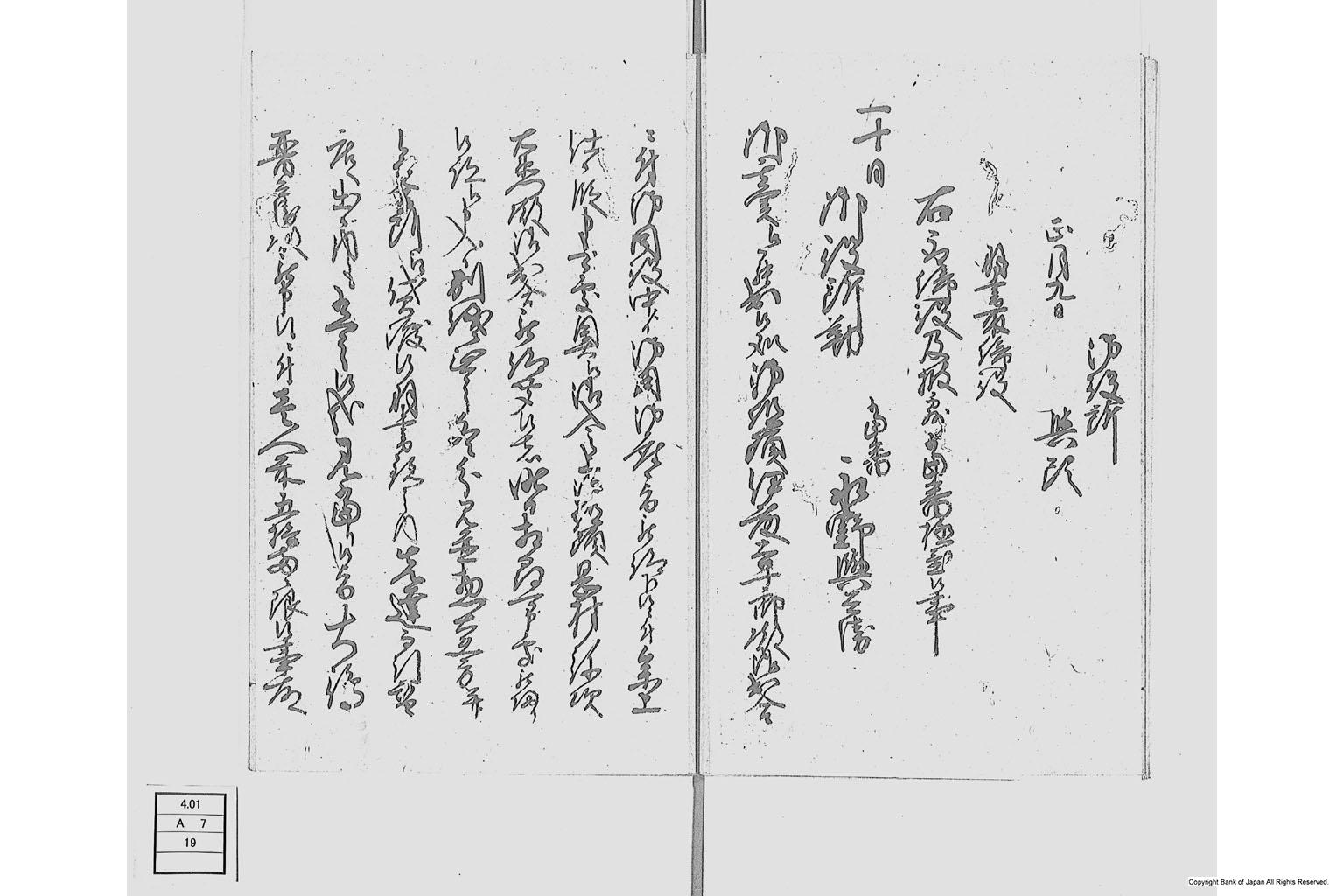 正月十五日勘定御届御伺より溜羽書御貸付御尋御伺限月返済御願一件・非常之節目印幟御願一件