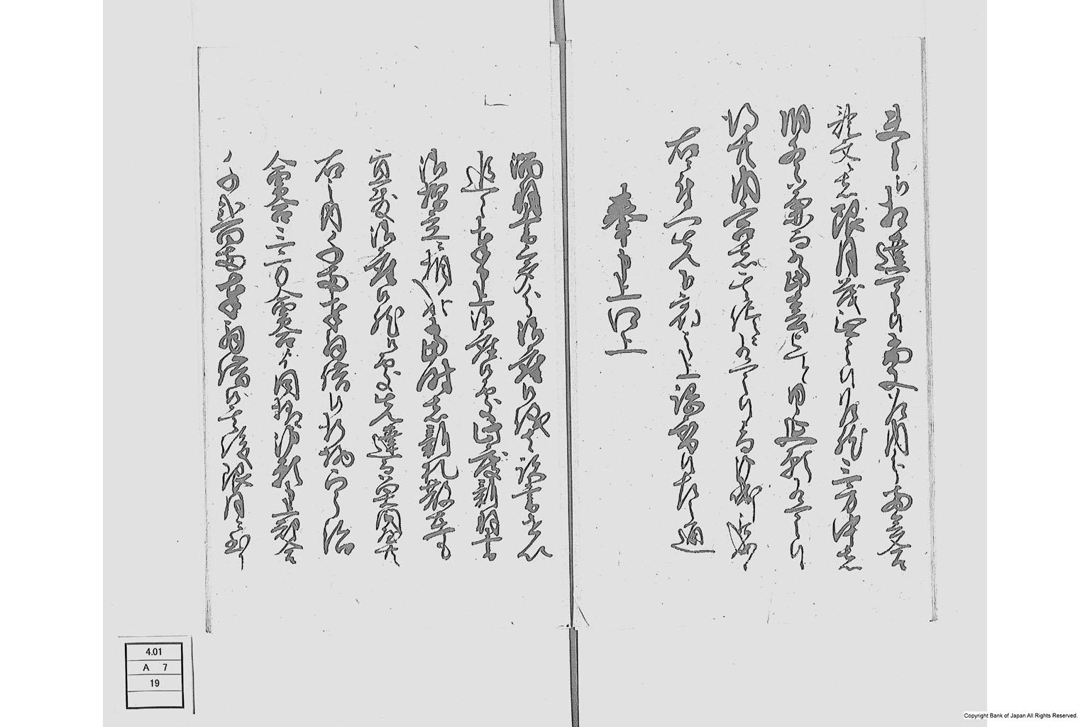 正月十五日勘定御届御伺より溜羽書御貸付御尋御伺限月返済御願一件・非常之節目印幟御願一件