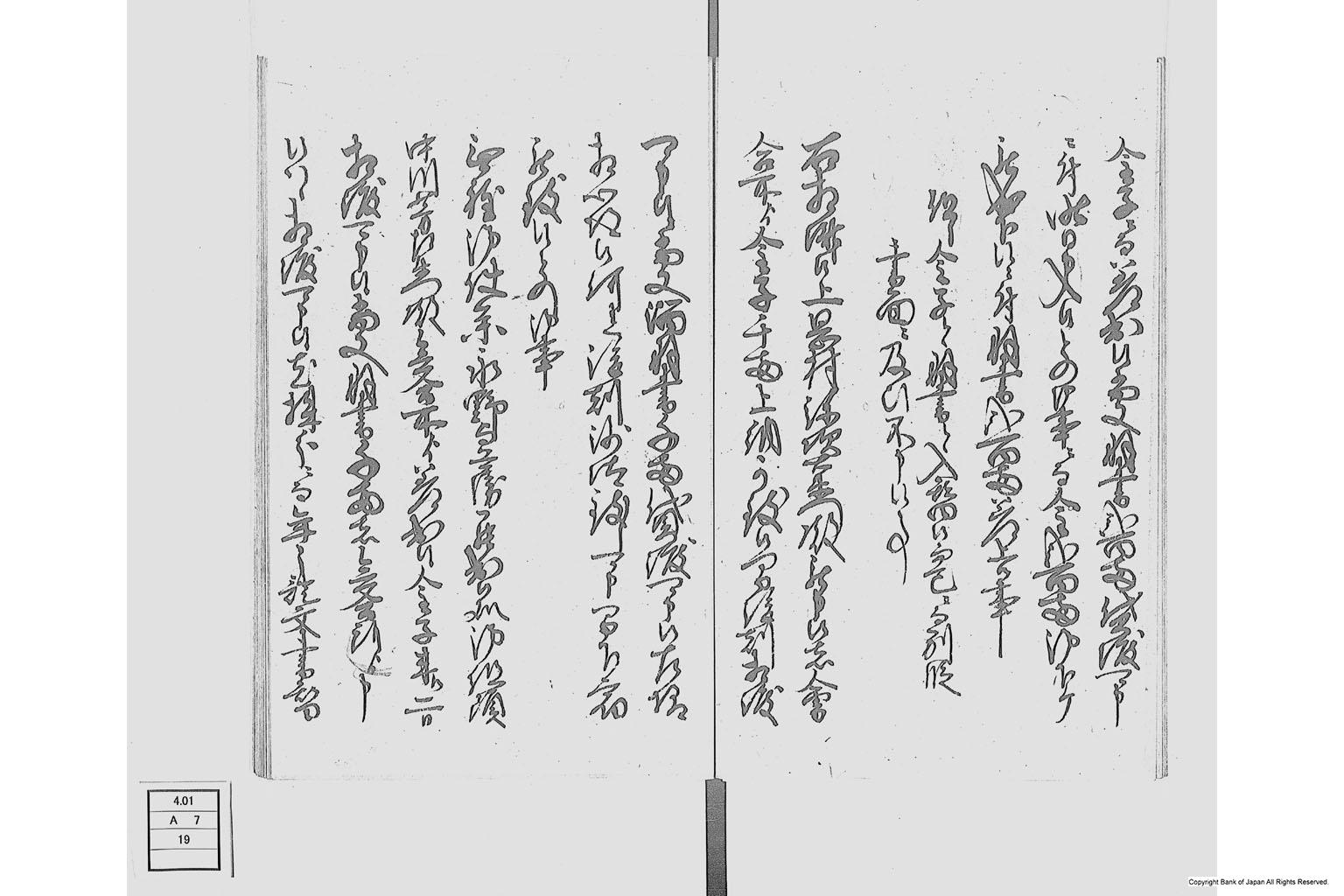 正月十五日勘定御届御伺より溜羽書御貸付御尋御伺限月返済御願一件・非常之節目印幟御願一件