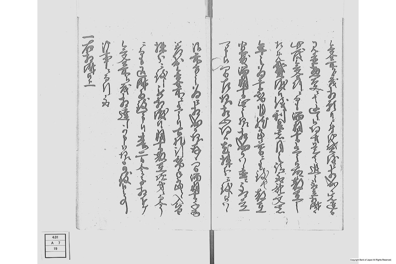 正月十五日勘定御届御伺より溜羽書御貸付御尋御伺限月返済御願一件・非常之節目印幟御願一件